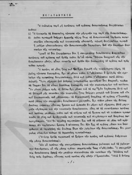 Εκπαιδευτική πολιτική 16