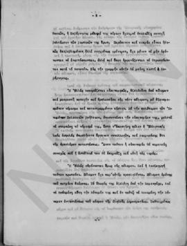 Δηλώσεις προς τον ξένον τύπον του αντιπροέδρου της κυβερνήσεως κ. Αλεξ. Διομήδη, Αθήνα 16 Φεβρουα...