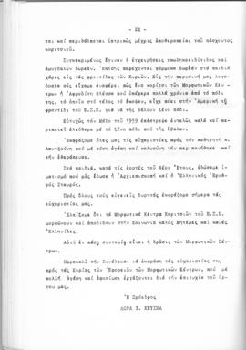Λογοδοσία πεπραγμένων Εθνικού Συμβουλίου Ελληνίδων χρήσεως 1959, Αθήνα 1960 25