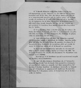 Ανώνυμη Ελληνική Τηλεφωνική Εταιρεία. Διάφοραι άλλαι δαπάναι γενόμεναι ανωμάλος και άνευ δικαιολο...