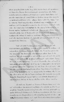 Εισήγησις επί του νομισματικού ζητήματος υπό του προέδρου του Α.Σ.Α. κ. Α. Διομήδη, Αθήνα 6 Νοεμβ...