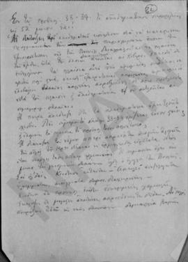 Έκθεση για το προϋπολογισμό του 1933 32