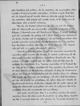 Έκθεση Γ. Μπαλή, Κ. Τριανταφυλλόπουλου και Γ. Μαριδάκη επί των προσόντων και των έργων των κ.κ. Α...