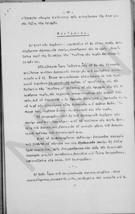 Εισήγησις επί του νομισματικού ζητήματος υπό του προέδρου του Α.Σ.Α. κ. Α. Διομήδη, Αθήνα 6 Νοεμβ...