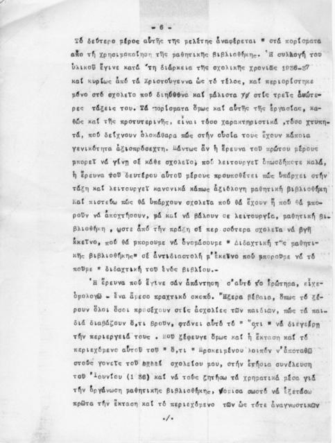 Original Ψηφιακό αντικείμενο not accessible