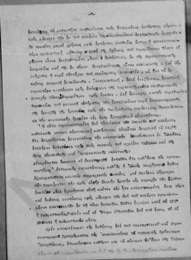 Επιστολή Αλέξανδρου Διομήδη προς τον Υπουργό Συντονισμού Σ. Στεφανόπουλο, Αθήνα 25 Σεπτεμβρίου 19...