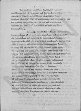 Ανώτατο Συμβούλιο Ανασυγκροτήσεως. Πρακτικά σύσκεψις της Ανωτάτης Επιτροπής, Αθήνα 9 Νοεμβρίου 19...