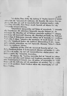 Ομιλία της Ειρήνης Μπογδάνου στο Φιλολογικό Μνημόσυνο Ελμίνας Ν. Παντελάκη, Αθήνα 12 Νοεμβρίου 19...