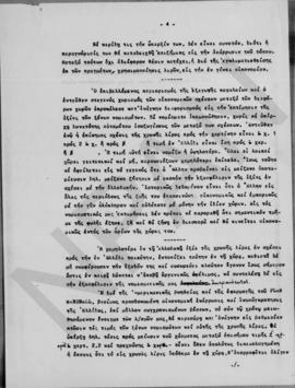 Αλέξανδρος Διομήδης: Υπόμνημα επί των σχετικών με την χρυσήν λίραν ζητημάτων. 45