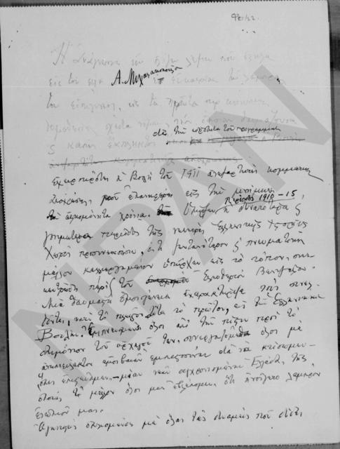 Original Ψηφιακό αντικείμενο not accessible