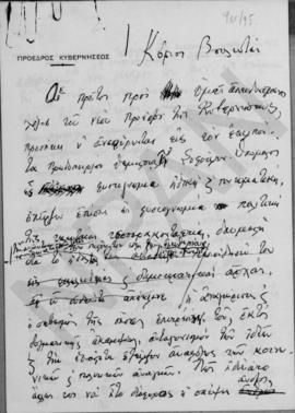 Λόγος Αλέξανδρου Διομήδη στη Βουλή 1