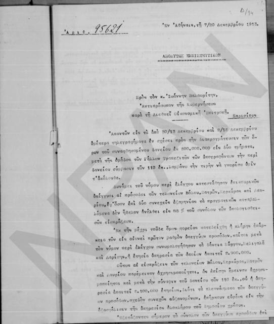 Original Ψηφιακό αντικείμενο not accessible