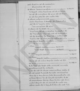 Επιστολή Αλέξανδρου Διομήδη προς Ιωάννη Βαλαωρίτη (Αντιπρόσωπον της Κυβερνήσεως παρά τη Διεθνεί Ο...