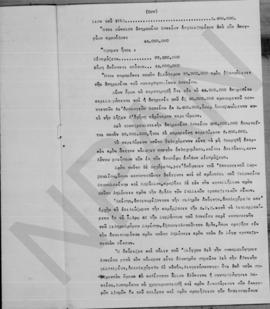 Επιστολή Αλέξανδρου Διομήδη προς Ιωάννη Βαλαωρίτη (Αντιπρόσωπον της Κυβερνήσεως παρά τη Διεθνεί Ο...