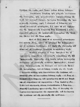 Σημείωμα επί των αναπτυχθέντων υπό του προέδρου της κυβερνήσεως κ. Α. Διομήδη επί της βοηθείας τη...
