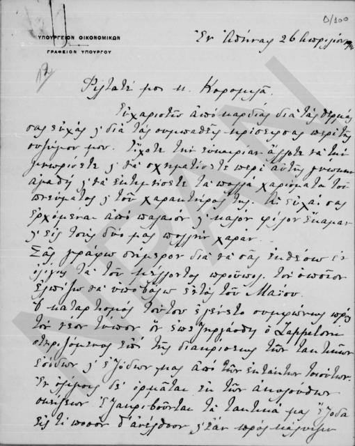 Original Ψηφιακό αντικείμενο not accessible