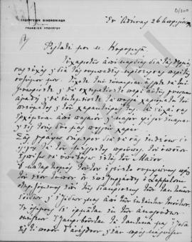 Επιστολή Αλέξανδρου Διομήδη (Υπουργείον Οικονομικών. Γραφείον Υπουργού) προς Λάμπρο Κορομηλά, Αθή...