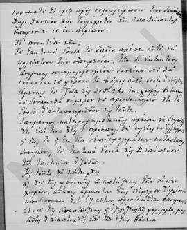 Επιστολή Αλέξανδρου Διομήδη (Υπουργείον Οικονομικών. Γραφείον Υπουργού) προς Λάμπρο Κορομηλά, Αθή...