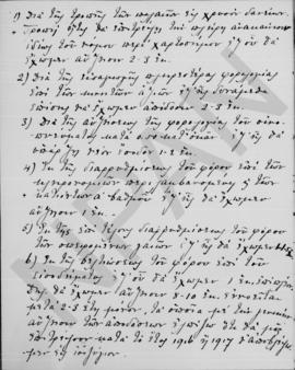 Επιστολή Αλέξανδρου Διομήδη (Υπουργείον Οικονομικών. Γραφείον Υπουργού) προς Λάμπρο Κορομηλά, Αθή...