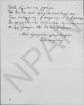 Επιστολή Αλέξανδρου Διομήδη (Υπουργείον Οικονομικών. Γραφείον Υπουργού) προς Λάμπρο Κορομηλά, Αθή...