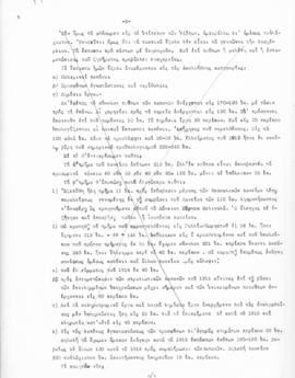 Επιστολή Αλέξανδρου Διομήδη (Υπουργείον Οικονομικών. Γραφείον Υπουργού) προς Λάμπρο Κορομηλά, Αθή...