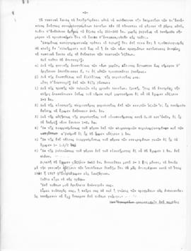 Επιστολή Αλέξανδρου Διομήδη (Υπουργείον Οικονομικών. Γραφείον Υπουργού) προς Λάμπρο Κορομηλά, Αθή...