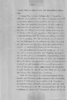 Ελμίνα Παντελάκη: Φυσιογνωμίαι επιφανών πατριαρχών και φαναριωτών 1 21