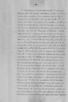 Ελμίνα Παντελάκη: Φυσιογνωμίαι επιφανών πατριαρχών και φαναριωτών 1 28