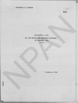 Αλέξανδρος Διομήδης: Παρατηρήσεις επί των αναγκών της οικονομίας των προσεχών ετών. Αθήνα 30 Ιανο...
