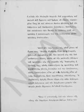 Επικήδειος λόγος Αλέξανδρου Διομήδη εις την κηδείαν του Αρχιεπισκόπου Αθηνών και πάσης Ελλάδος Δα...