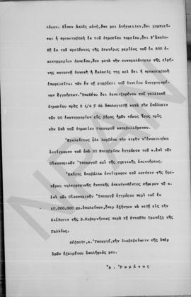Επιστολή Άθου Ρωμάνου προς Αλέξανδρο Διομήδη, Bordeaux 14/27 Νοεμβρίου 1914 7