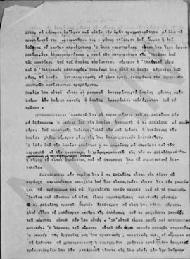 Ανώτατο Συμβούλιο Ανασυγκροτήσεως. Πρακτικά σύσκεψις της Ανωτάτης Επιτροπής, Αθήνα 13 Νοεμβρίου 1...