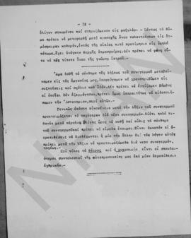 Εγκύκλιος της Γενικής Γραμματείας της Τράπεζας της Ελλάδος (Δ. Νομικός), Αθήνα 12 Ιουνίου 1936 14