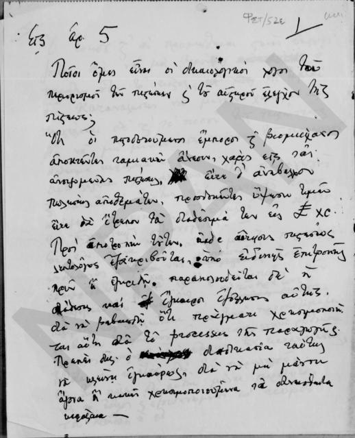 Original Ψηφιακό αντικείμενο not accessible