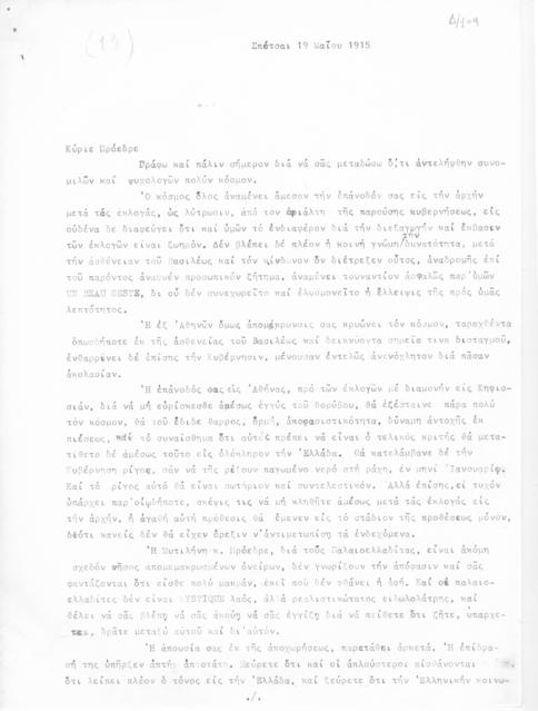 Original Ψηφιακό αντικείμενο not accessible