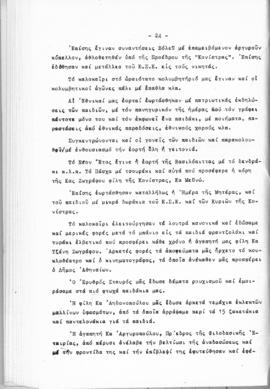 Λογοδοσία πεπραγμένων Εθνικού Συμβουλίου Ελληνίδων χρήσεως 1960, Αθήνα 1961 25