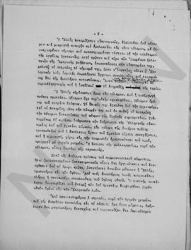 Δηλώσεις προς τον ξένον τύπον του αντιπροέδρου της κυβερνήσεως κ. Αλεξ. Διομήδη, Αθήνα 16 Φεβρουα...