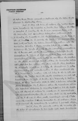 Επιστολή ... (Υπουργείου Εξωτερικών Γραφείον Προσωπικού)προς Αλέξανδρο Ζαΐμη (Πρόεδρον του Υπουργ...
