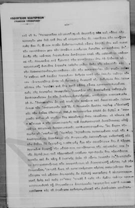 Επιστολή ... (Υπουργείου Εξωτερικών Γραφείον Προσωπικού)προς Αλέξανδρο Ζαΐμη (Πρόεδρον του Υπουργ...