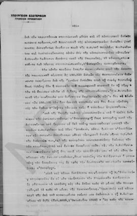 Επιστολή ... (Υπουργείου Εξωτερικών Γραφείον Προσωπικού)προς Αλέξανδρο Ζαΐμη (Πρόεδρον του Υπουργ...