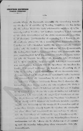 Επιστολή ... (Υπουργείου Εξωτερικών Γραφείον Προσωπικού)προς Αλέξανδρο Ζαΐμη (Πρόεδρον του Υπουργ...