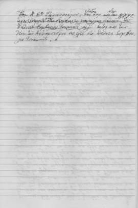 Ελμίνα Παντελάκη: Ομιλία για τα σεμινάρια του Εθνικού Συμβουλίου Ελληνίδων της περιόδου 1962-1963 9