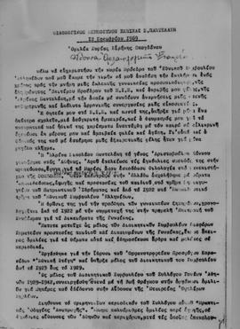 Ομιλία της Ειρήνης Μπογδάνου στο Φιλολογικό Μνημόσυνο Ελμίνας Ν. Παντελάκη, Αθήνα 12 Νοεμβρίου 19...
