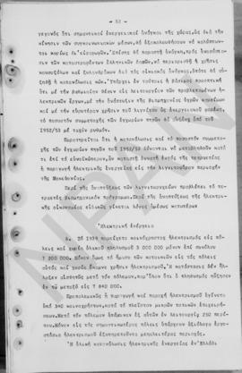 Ανώτατο Συμβούλιο Ανασυγκρότησις: Έκθεση για την οικονομική ανασυγκρότηση της Ελλάδος, 1948 53