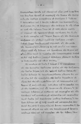 Ελμίνα Παντελάκη: Φυσιογνωμίαι επιφανών πατριαρχών και φαναριωτών 1 10