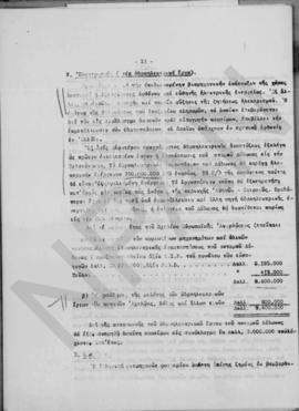 Κ. Γουναράκης: Πρόγραμμα εισαγωγών κεφαλαιουχικών αγαθών και επίδραση τούτου επί του προγράμματος...