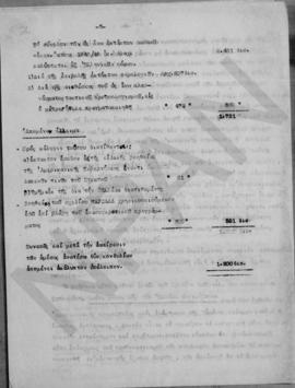 Επιστολή Αλέξανδρου Διομήδη προς τον Υπουργό Συντονισμού Σ. Στεφανόπουλο, Αθήνα 25 Σεπτεμβρίου 19...