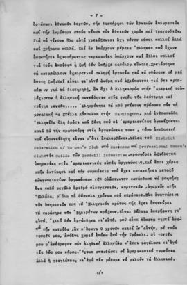 Ελμίνα Παντελάκη: Ομιλία στο Phoenix Arizona, 30 Μαρτίου 1953 15