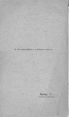 Ελμίνα Παντελάκη, Ανατροφή της πρώτης παιδικής ηλικίας, Αθήνα 1927 20