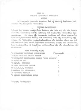 Επιστολή των Γυναικείων Σωματείων Κέρκυρας προς το΅Εθνικόν Συμβούλιον Ελληνίδων, Αθήνα 30 Απριλίο...